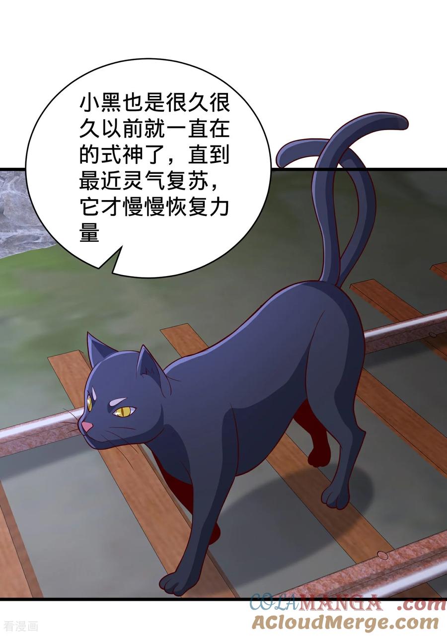 《我是大仙尊》第828话 第3页