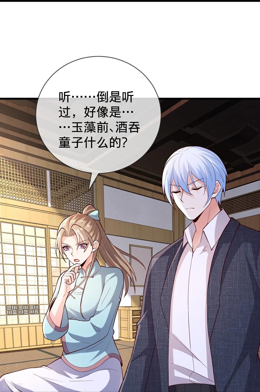 《我是大仙尊》第828话 第26页