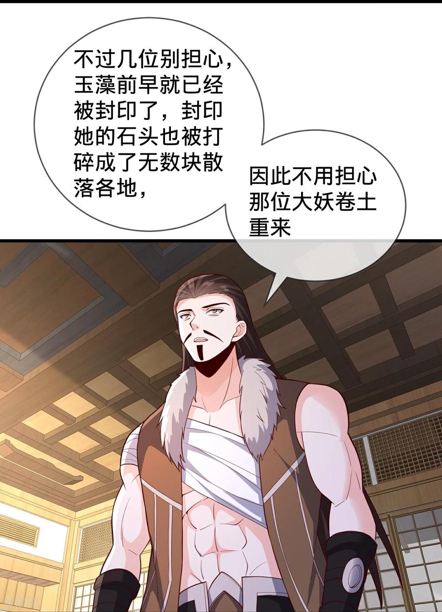 《我是大仙尊》第828话 第30页