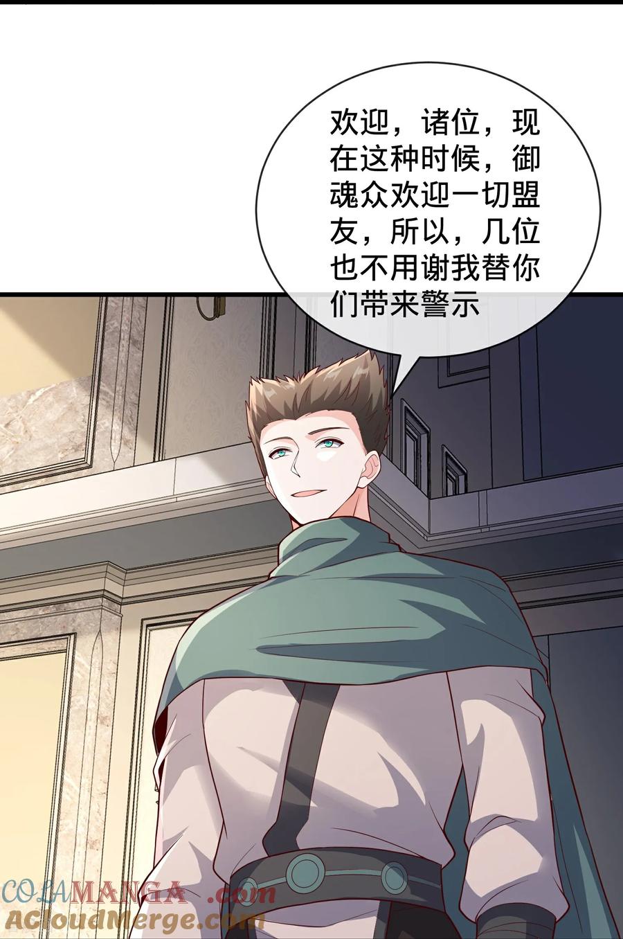 《我是大仙尊》第828话 第13页