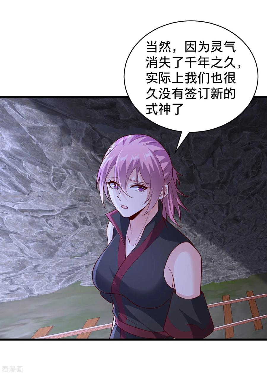 《我是大仙尊》第828话 第2页