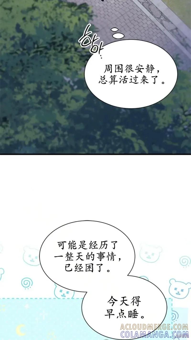 《我不想当鹊桥》第83话 第16页