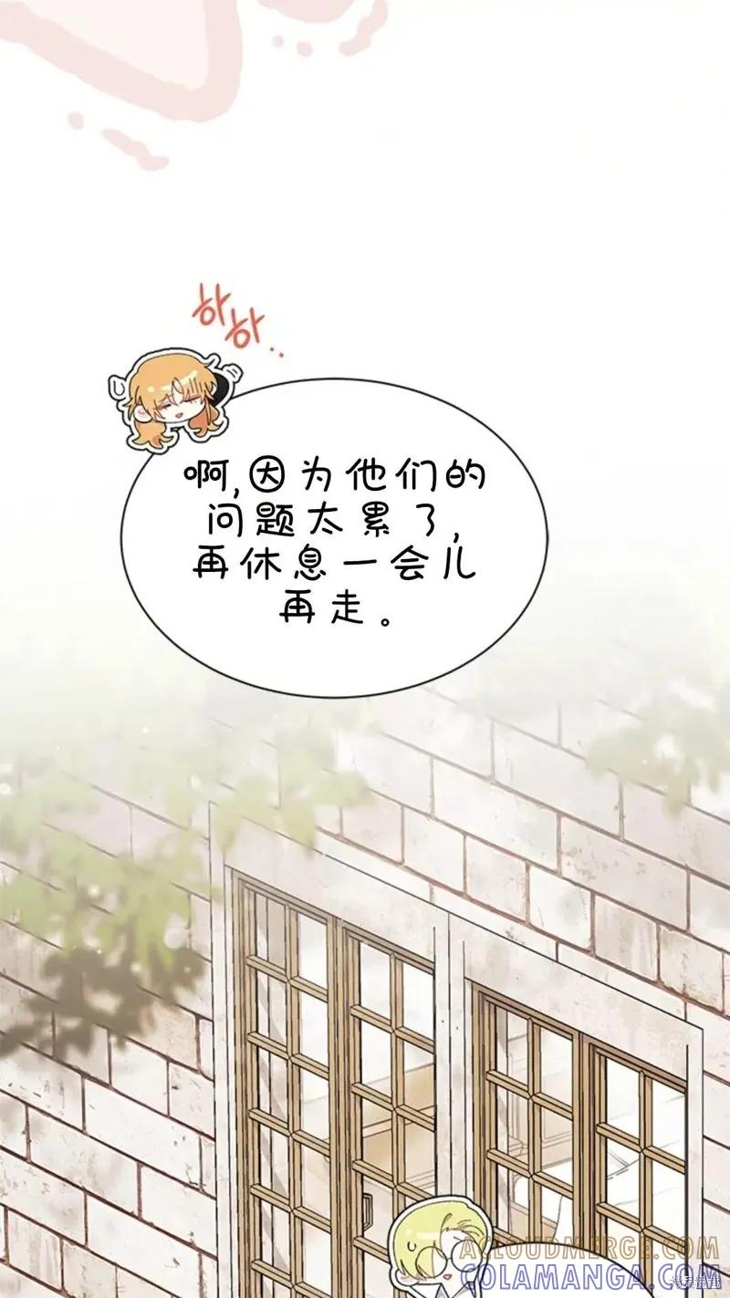 《我不想当鹊桥》第83话 第13页