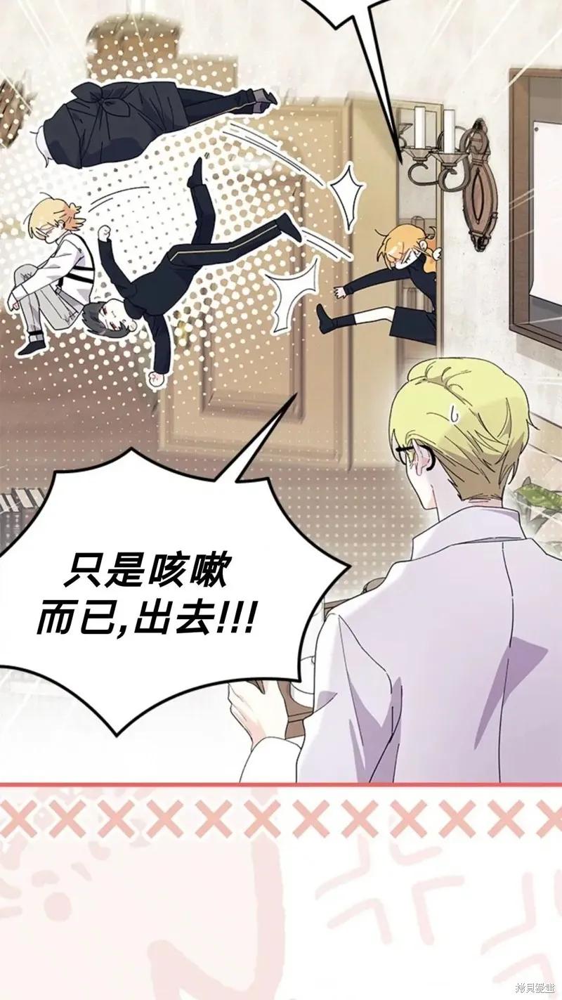 《我不想当鹊桥》第83话 第12页