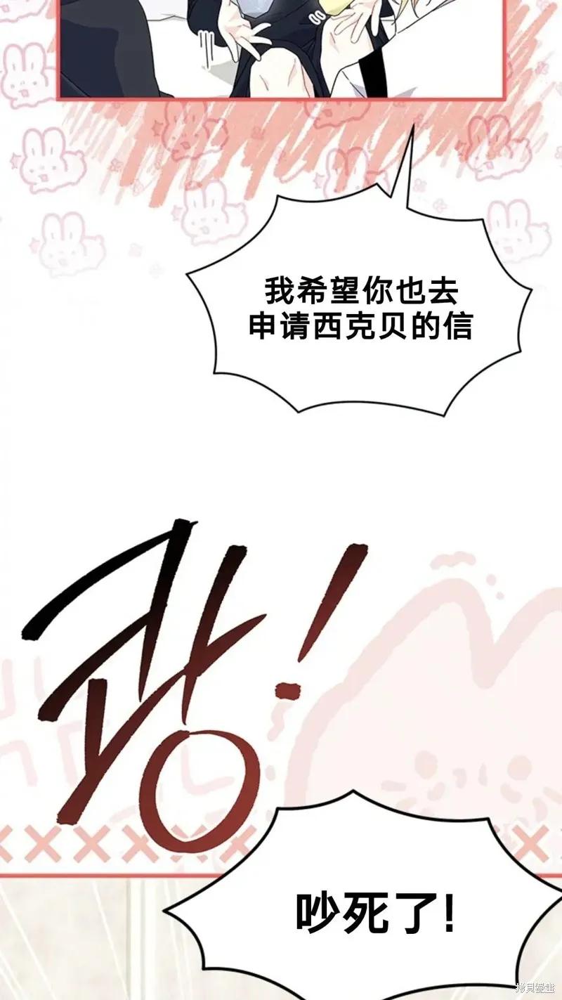 《我不想当鹊桥》第83话 第11页