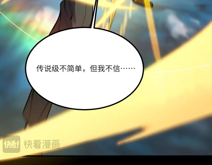 《SSS级超越常理的圣骑士》第85话 冰龙·霜牙（中） 第22页