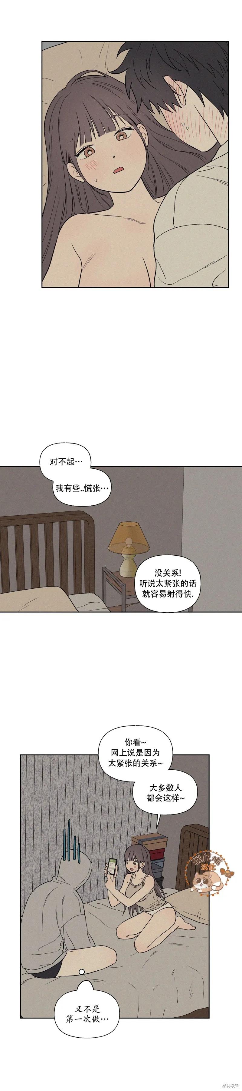 3XLOVE 第9话 第14页