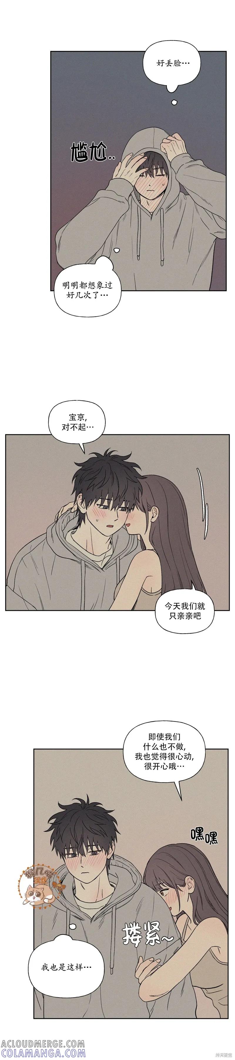 3XLOVE 第9话 第15页