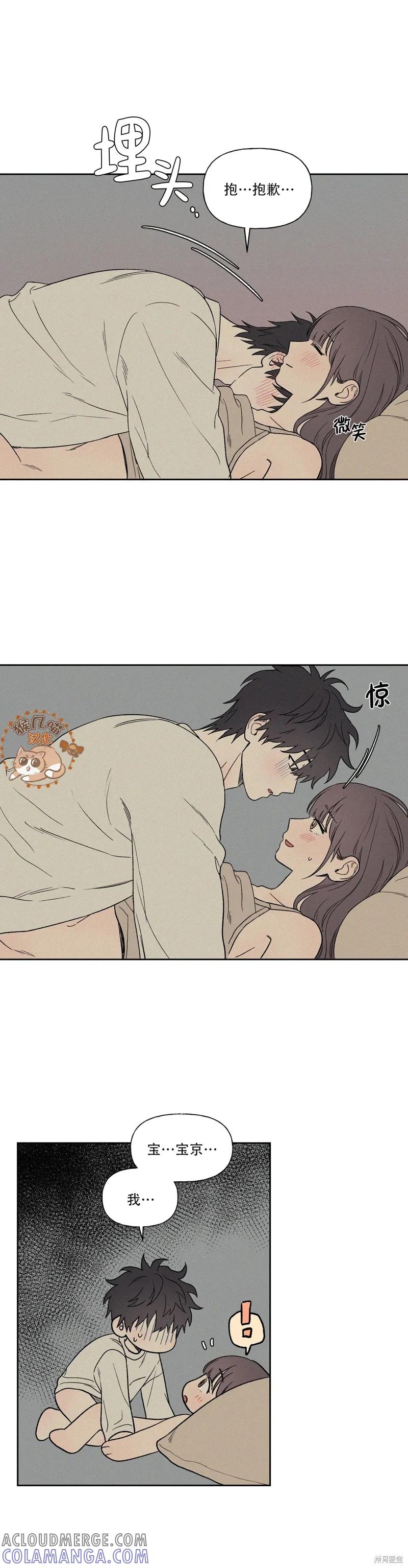 3XLOVE 第9话 第13页