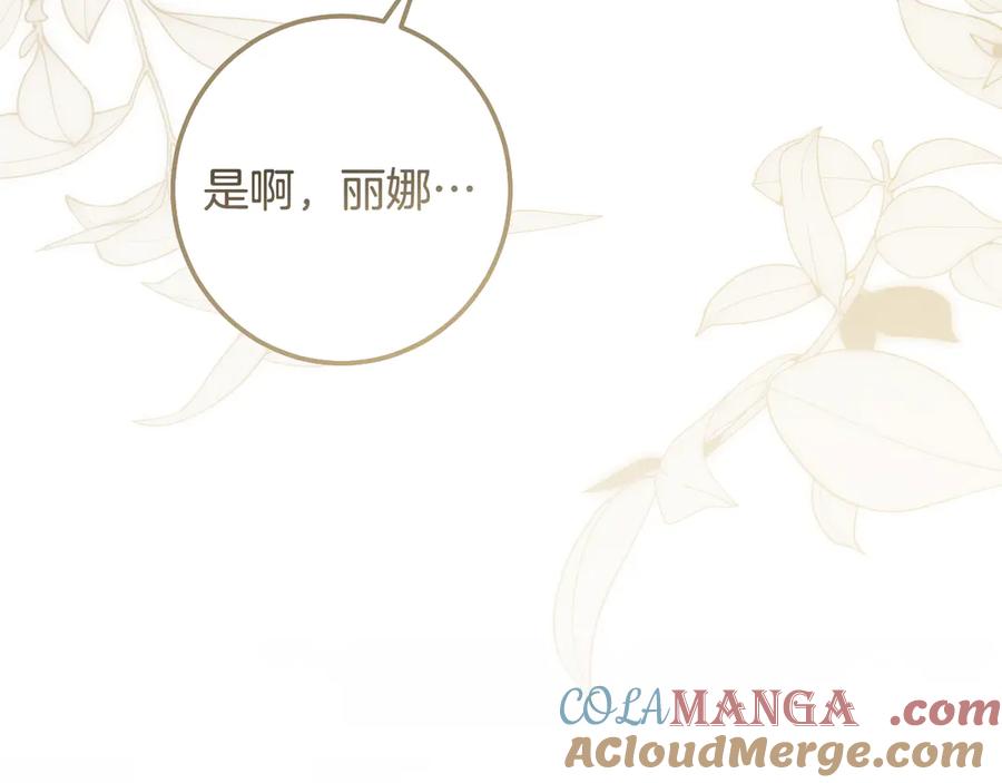 冒牌圣女等待离场 第91话 杀魔兽找裂缝 第165页