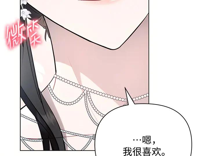 《黑暗皇女：雅什泰洛迪》第95话 第255页