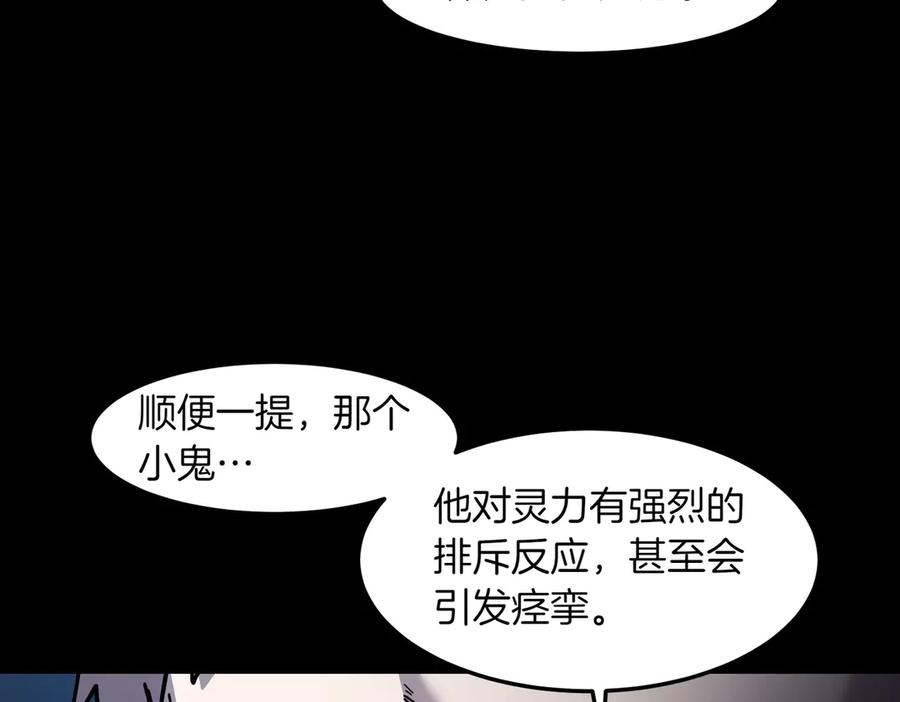 《萨满Shaman》第96话 负能量 第116页