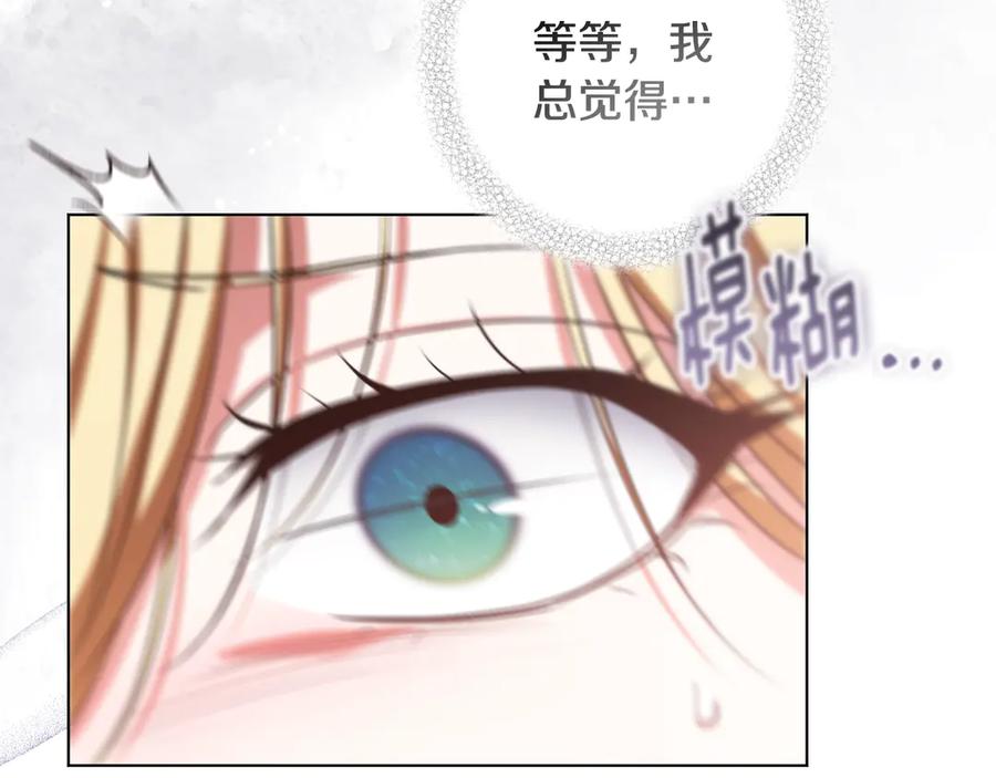 冒牌圣女等待离场 第98话 我们的家 第83页