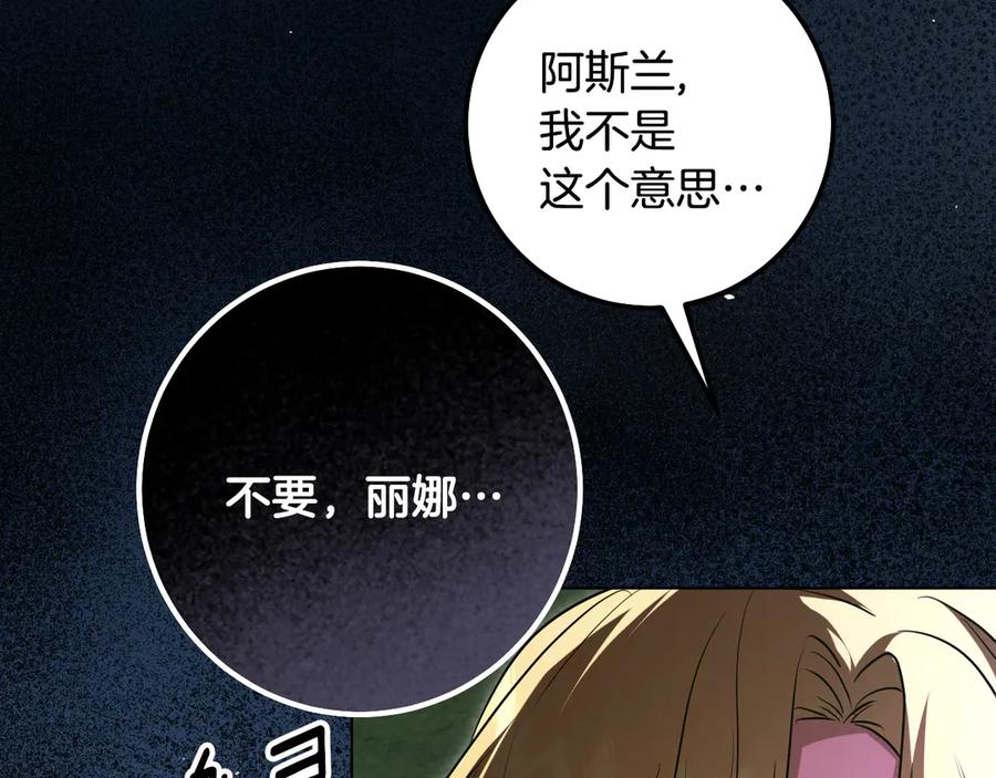 冒牌圣女等待离场 第98话 我们的家 第123页