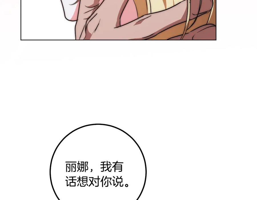冒牌圣女等待离场 第98话 我们的家 第71页
