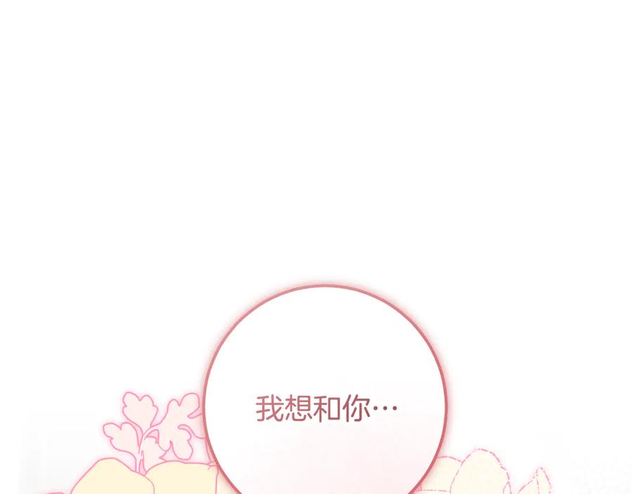 冒牌圣女等待离场 第98话 我们的家 第76页