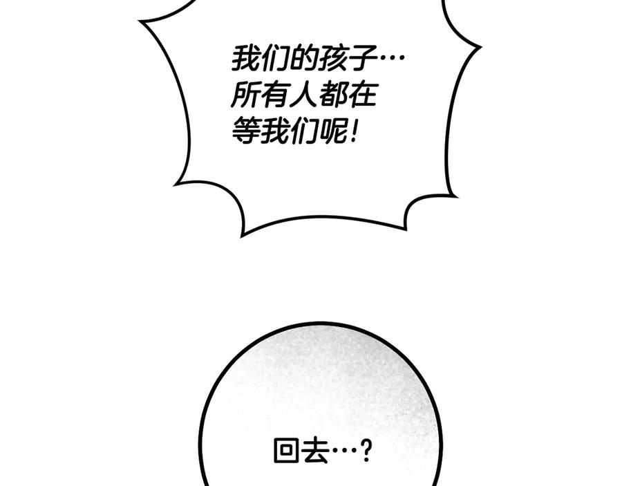 冒牌圣女等待离场 第98话 我们的家 第115页