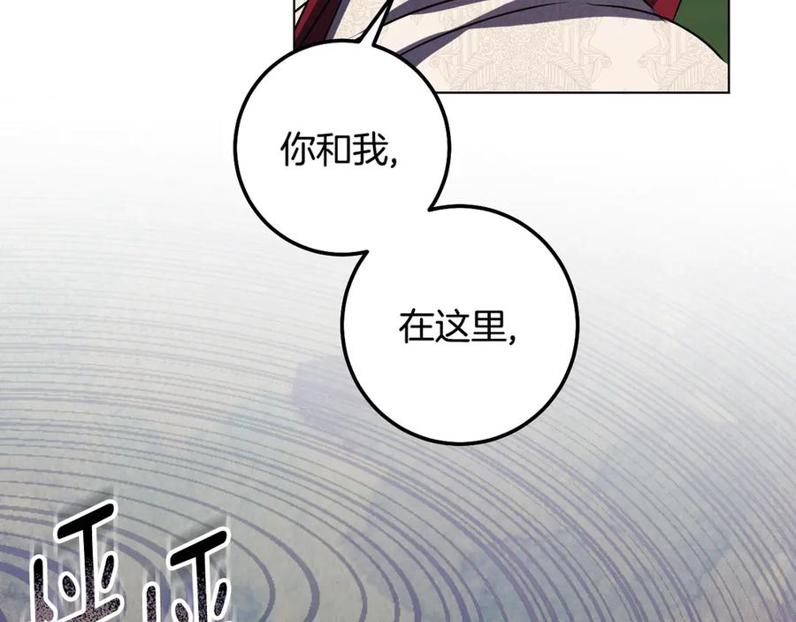 冒牌圣女等待离场 第98话 我们的家 第87页