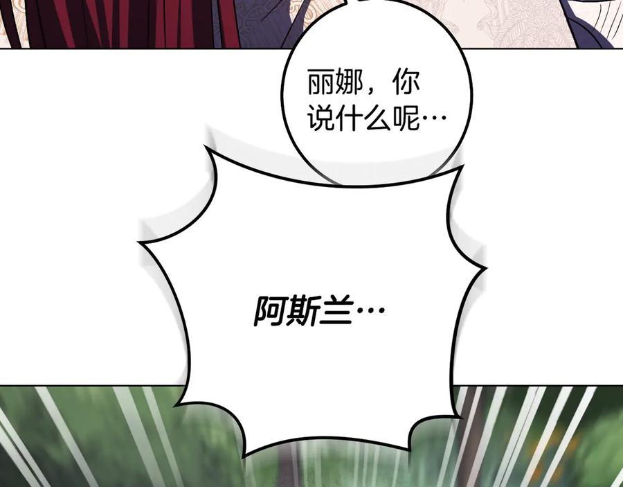 冒牌圣女等待离场 第98话 我们的家 第106页
