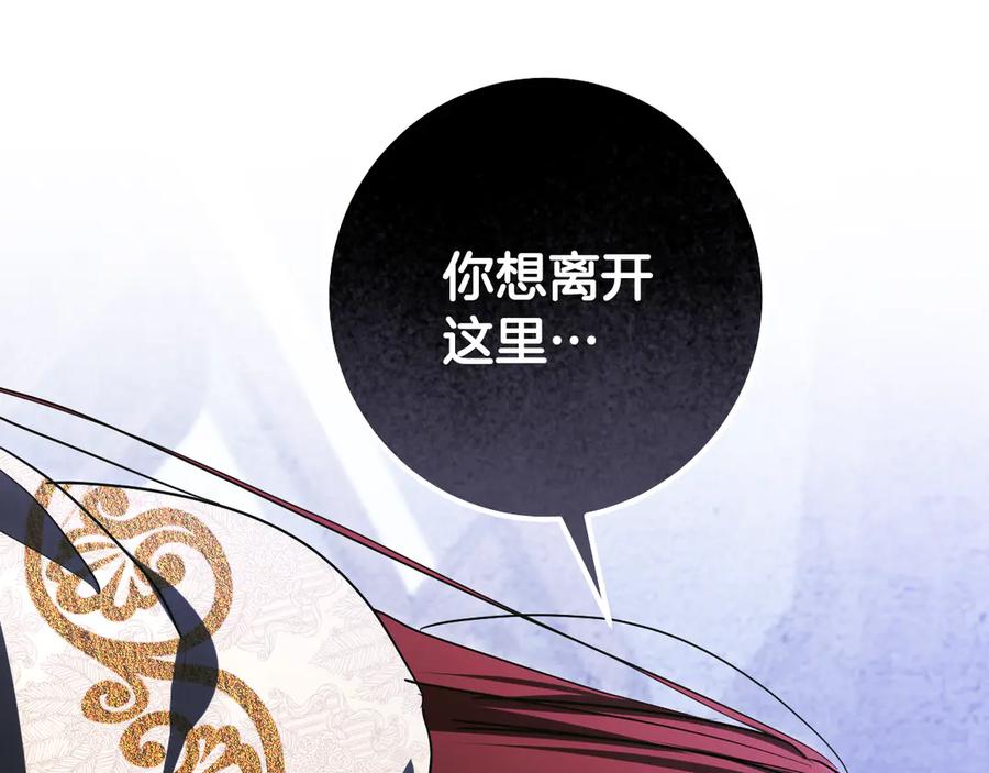冒牌圣女等待离场 第98话 我们的家 第118页