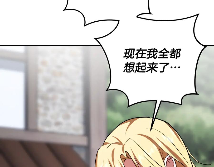 冒牌圣女等待离场 第98话 我们的家 第104页