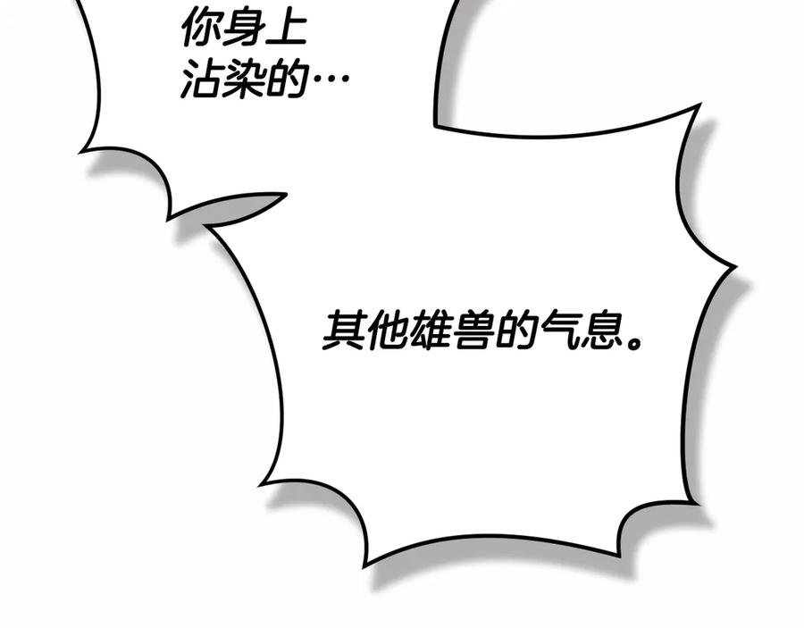 冒牌圣女等待离场 第98话 我们的家 第139页