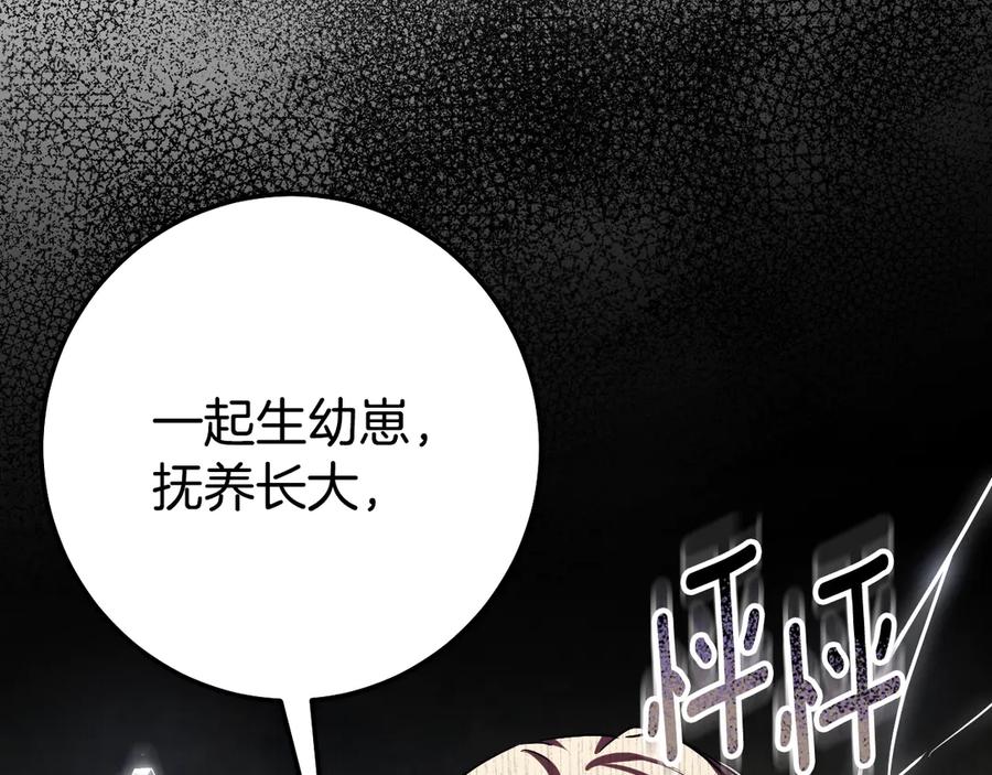 冒牌圣女等待离场 第98话 我们的家 第91页