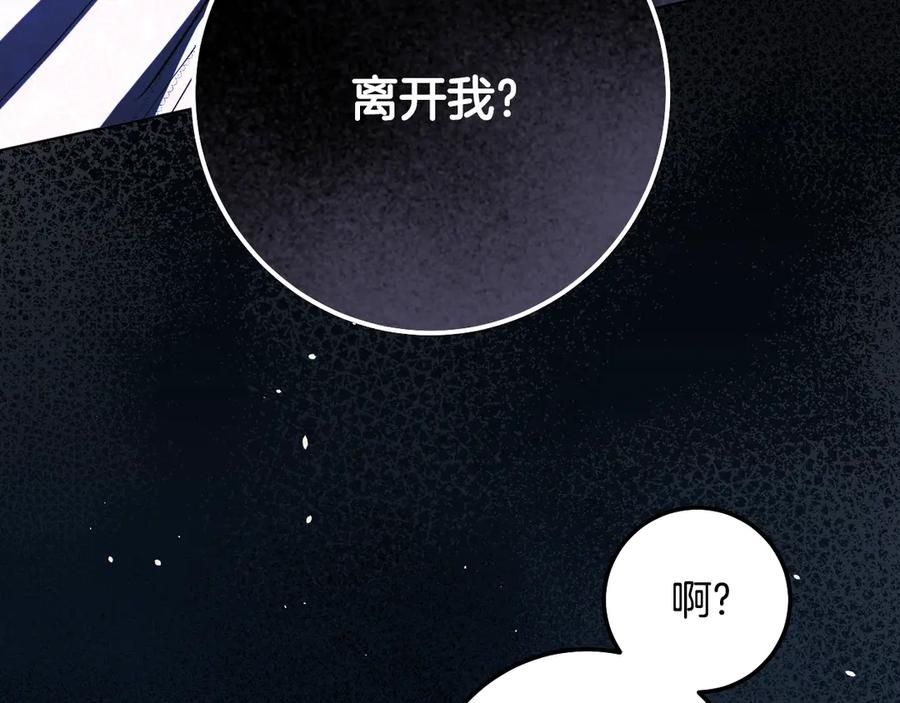 冒牌圣女等待离场 第98话 我们的家 第122页