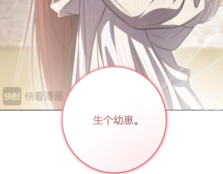 冒牌圣女等待离场 第98话 我们的家 第79页