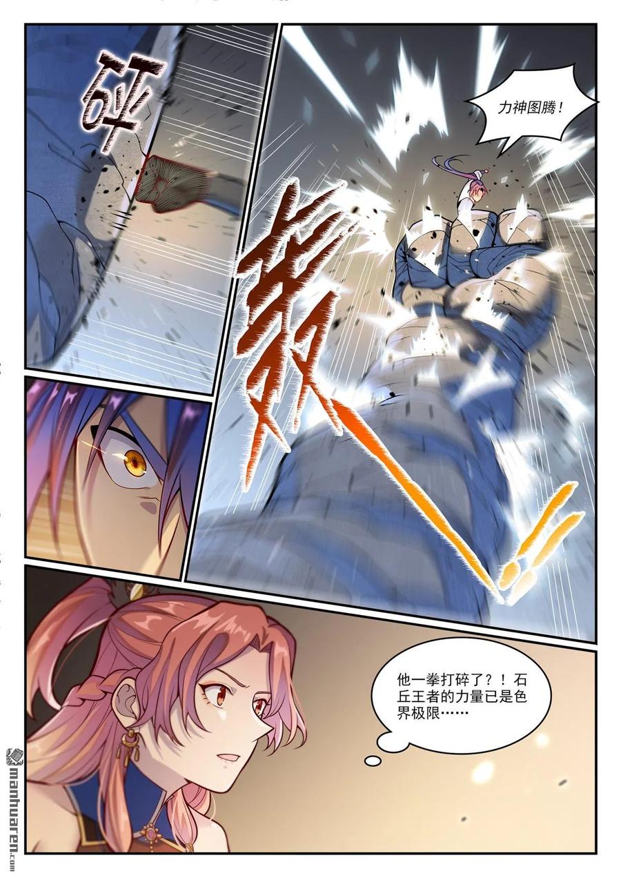 百炼成神 第1211回 烈火之淩 第1页