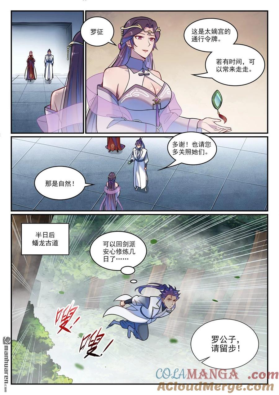 百炼成神 第1211回 烈火之淩 第12页