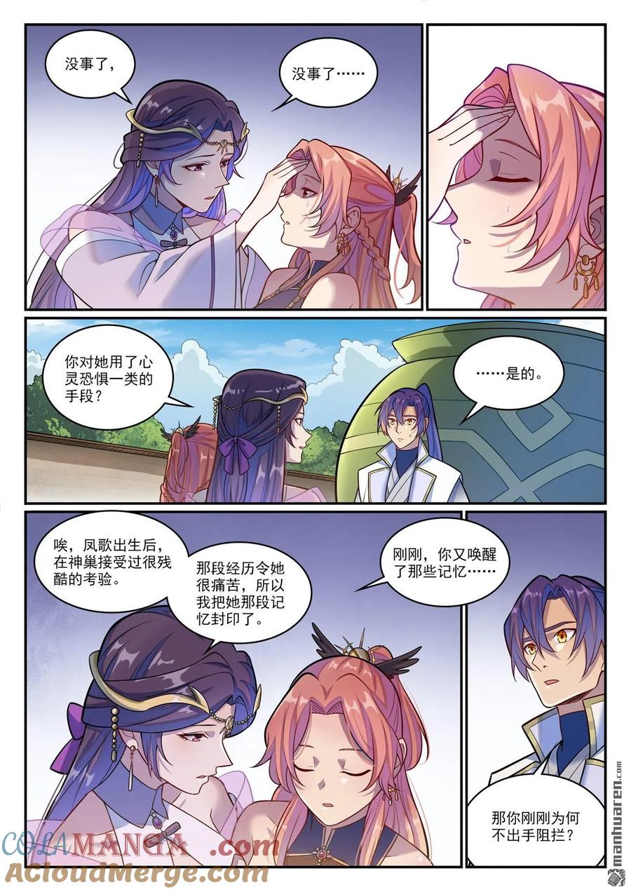 百炼成神 第1211回 烈火之淩 第6页