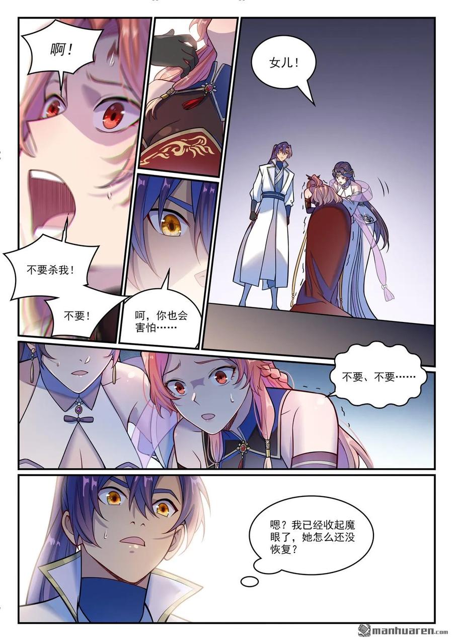 百炼成神 第1211回 烈火之淩 第5页