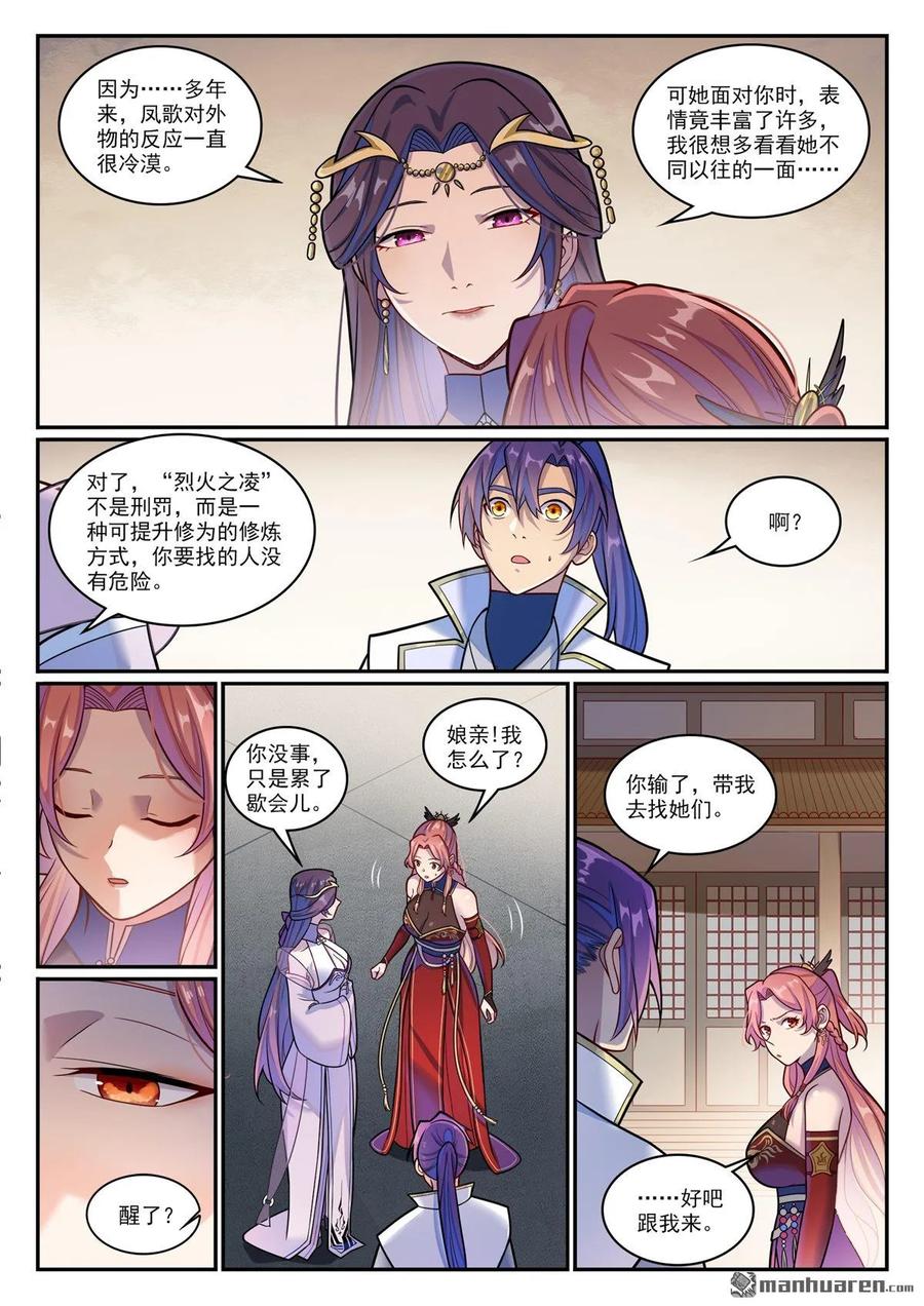 百炼成神 第1211回 烈火之淩 第7页