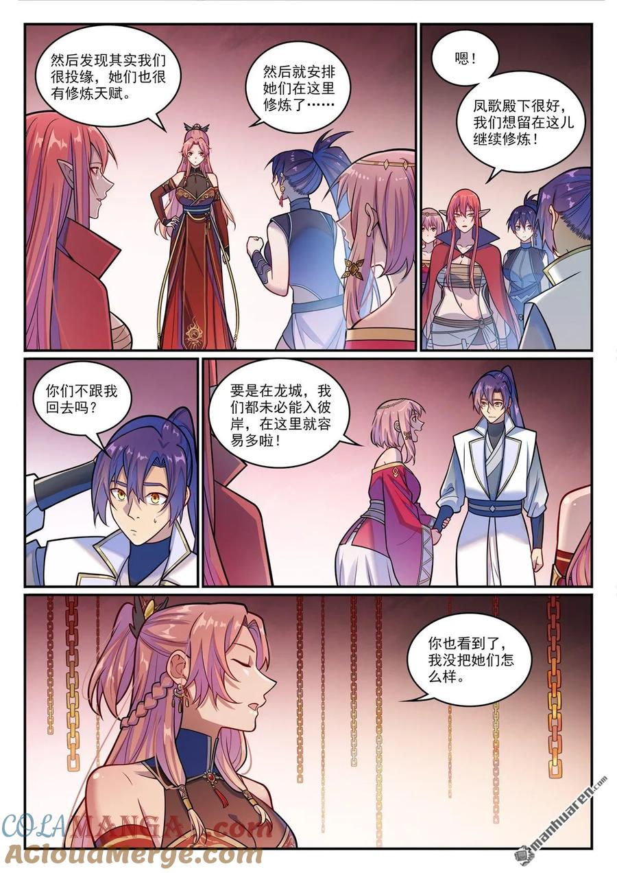 百炼成神 第1211回 烈火之淩 第10页