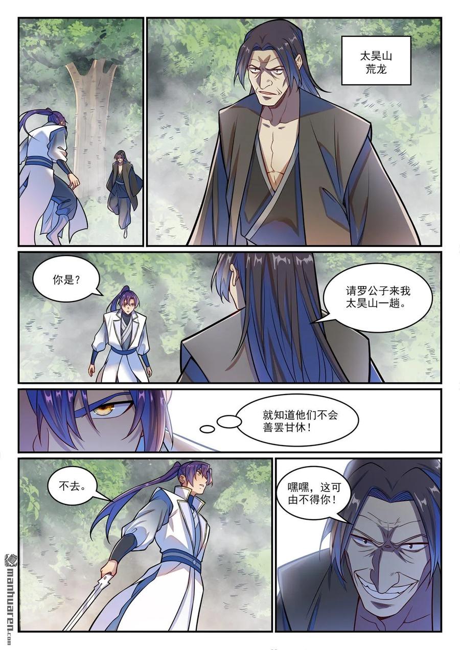 百炼成神 第1211回 烈火之淩 第13页