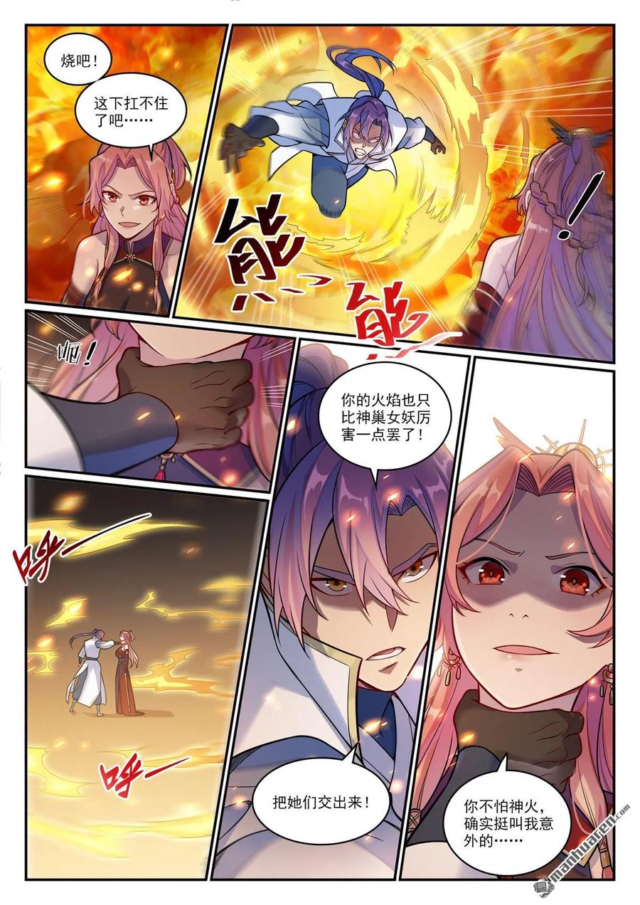 百炼成神 第1211回 烈火之淩 第3页