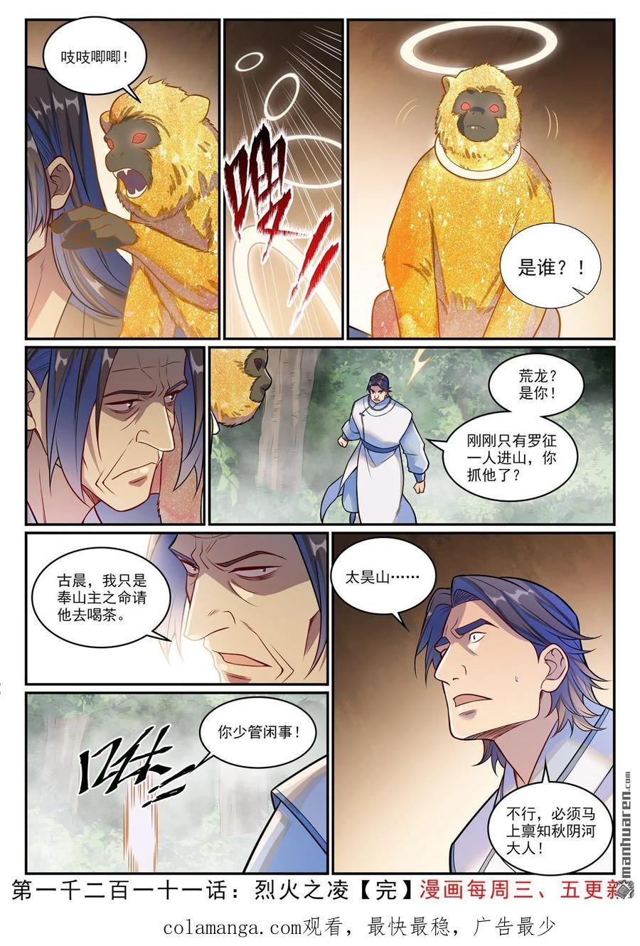 百炼成神 第1211回 烈火之淩 第15页