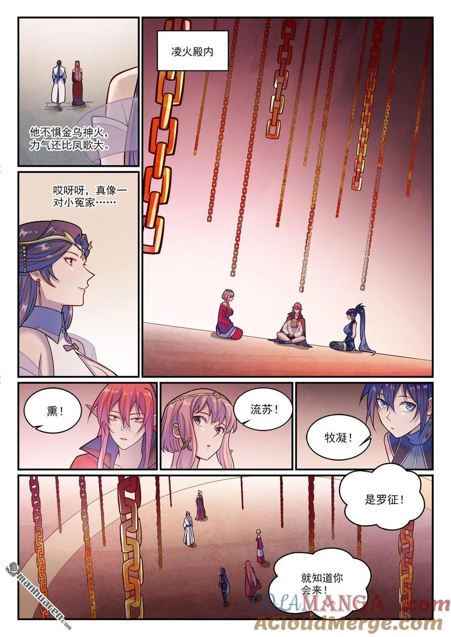 百炼成神 第1211回 烈火之淩 第8页
