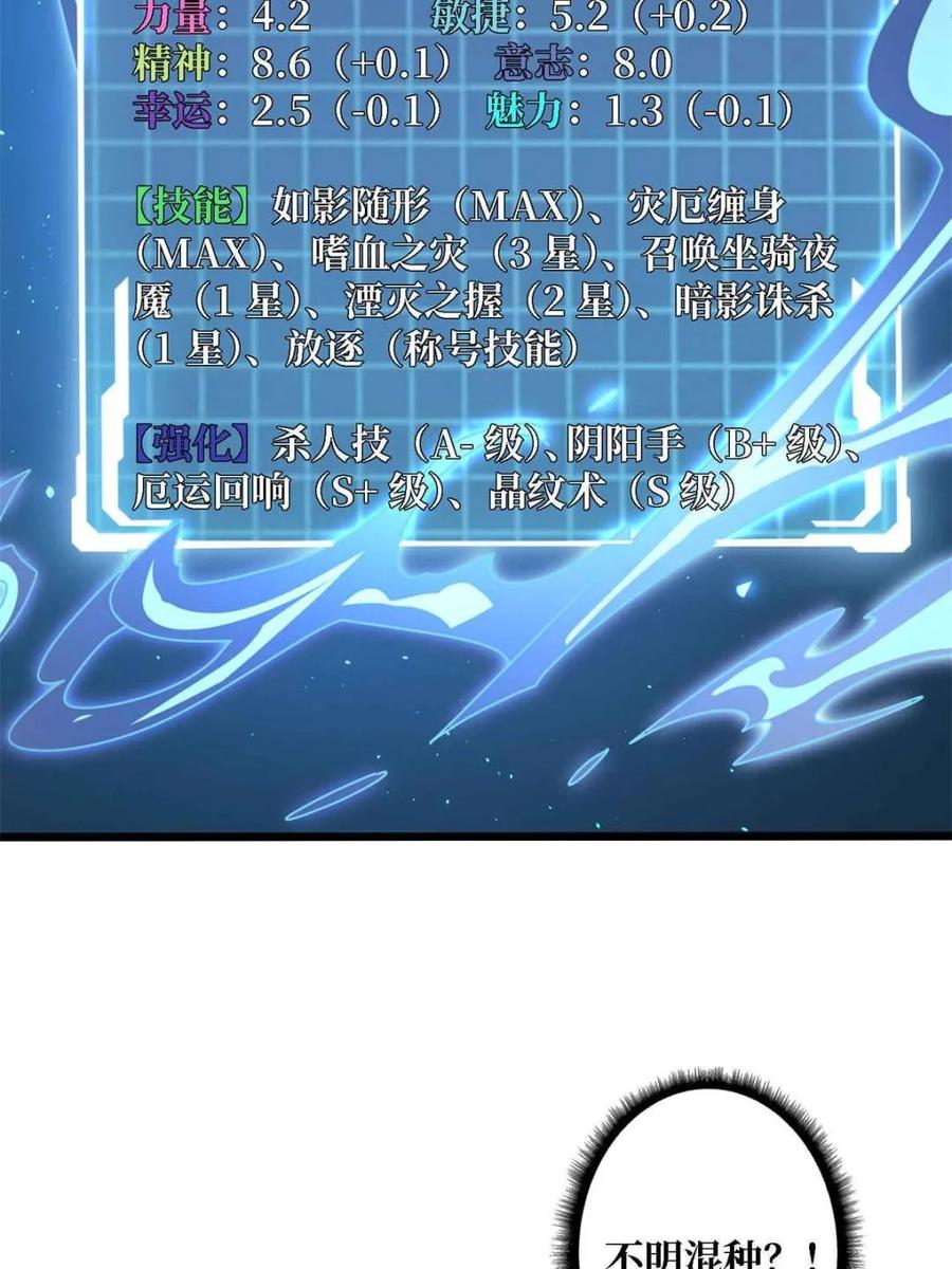 《我真不是反派大佬》第234话 她是现世的神？ 第6页