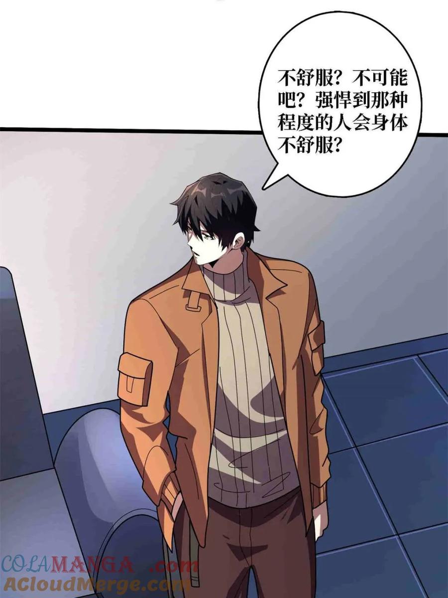 《我真不是反派大佬》第234话 她是现世的神？ 第43页