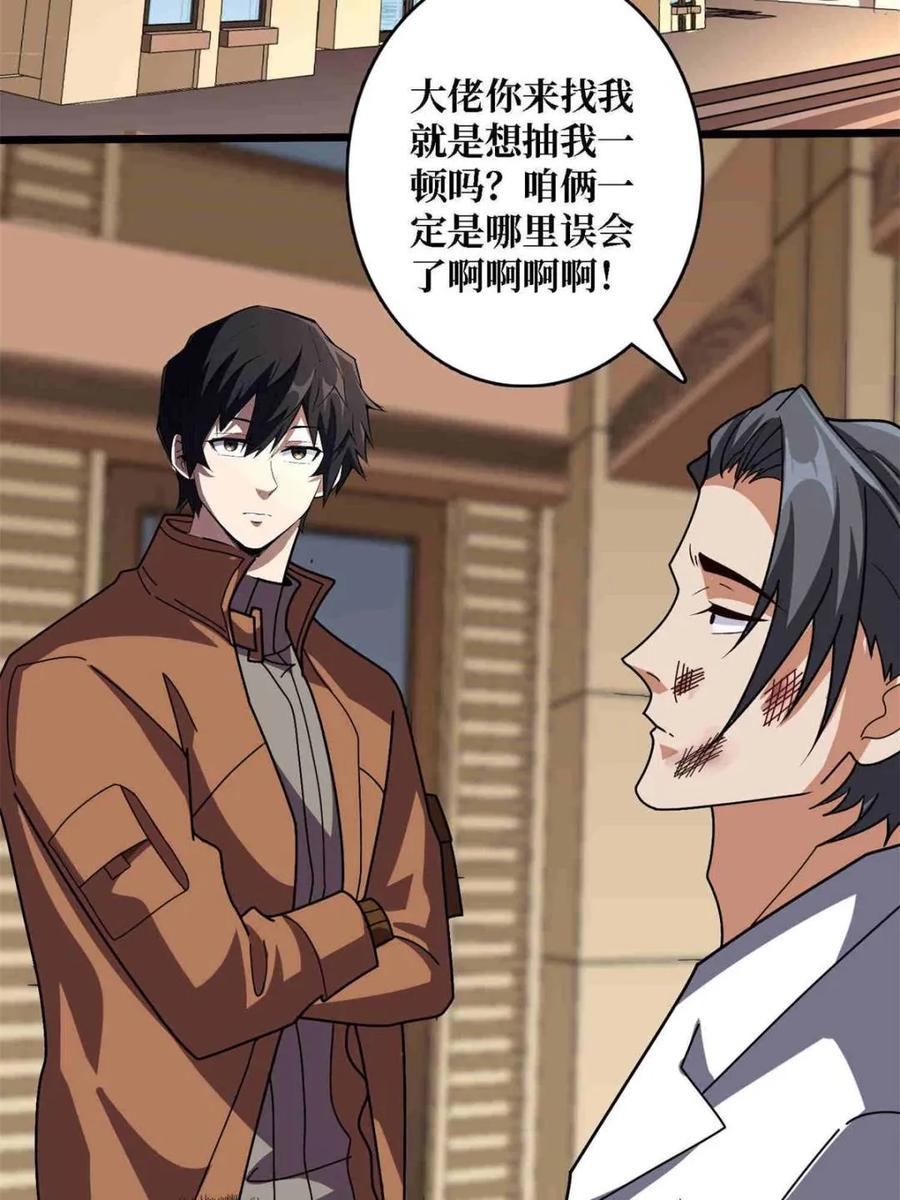 《我真不是反派大佬》第234话 她是现世的神？ 第50页