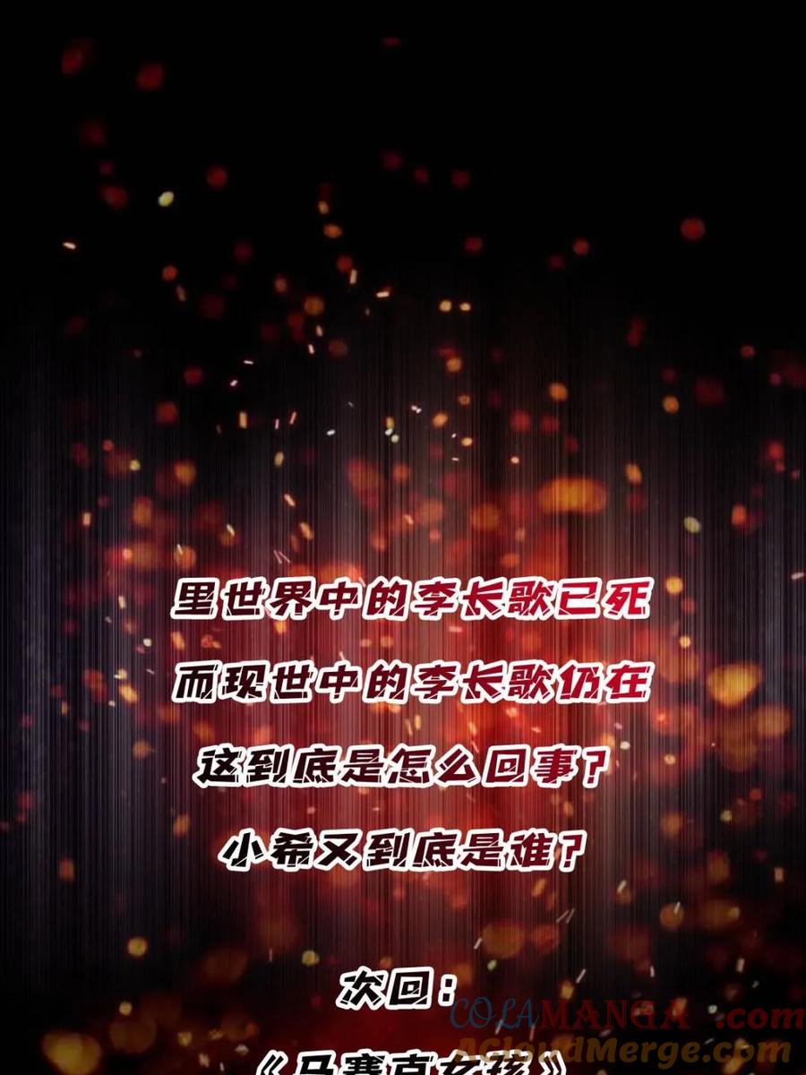《我真不是反派大佬》第234话 她是现世的神？ 第70页