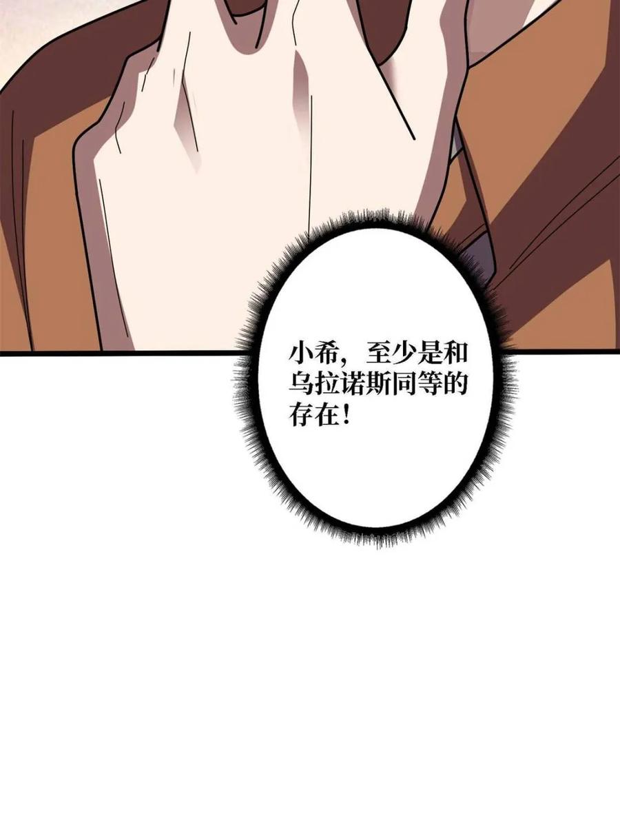 《我真不是反派大佬》第234话 她是现世的神？ 第69页