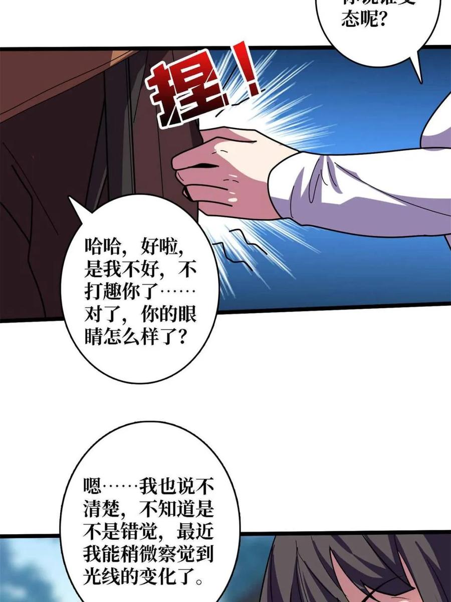 《我真不是反派大佬》第234话 她是现世的神？ 第63页