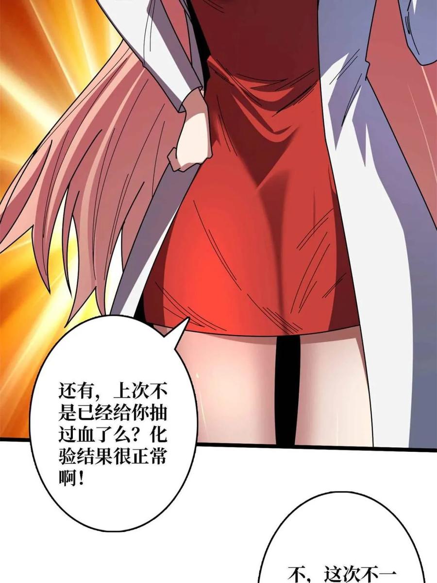 《我真不是反派大佬》第234话 她是现世的神？ 第9页