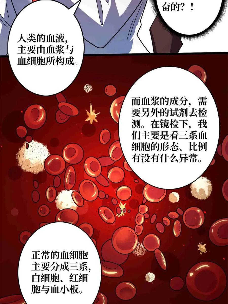 《我真不是反派大佬》第234话 她是现世的神？ 第21页