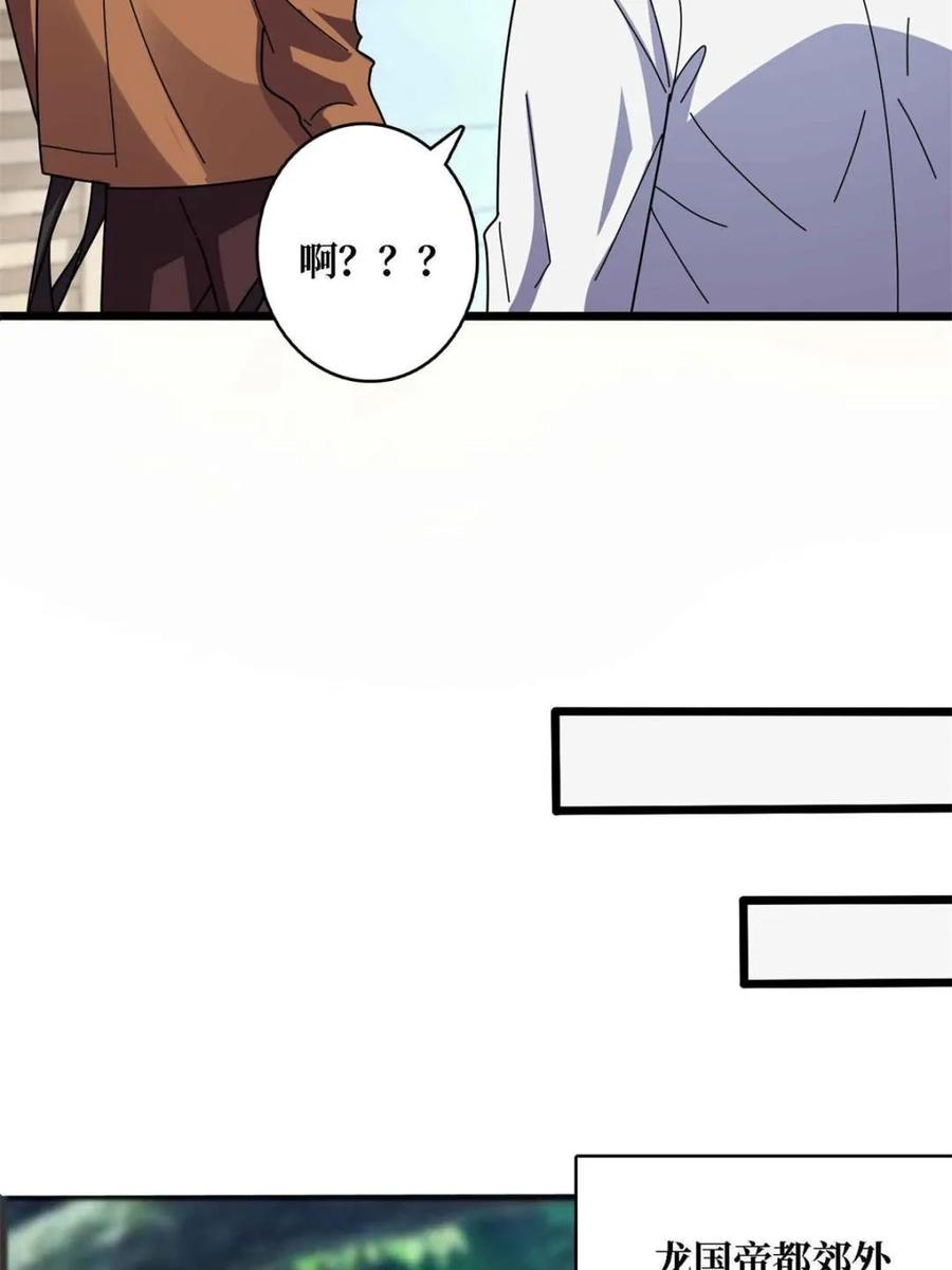 《我真不是反派大佬》第234话 她是现世的神？ 第57页