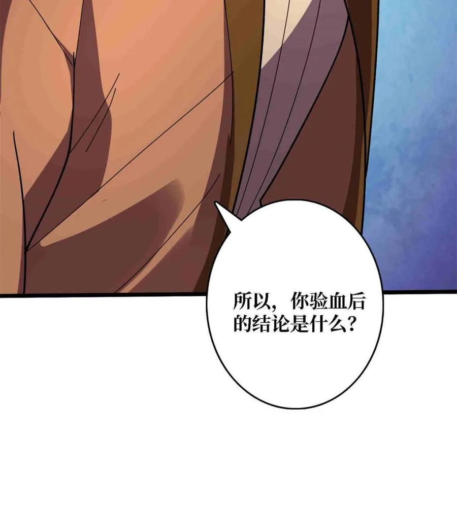 《我真不是反派大佬》第234话 她是现世的神？ 第35页