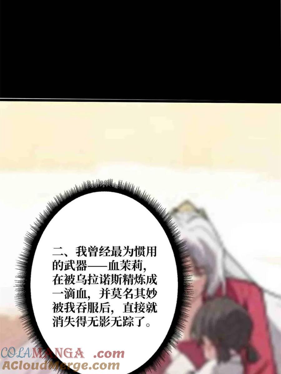 《我真不是反派大佬》第234话 她是现世的神？ 第28页